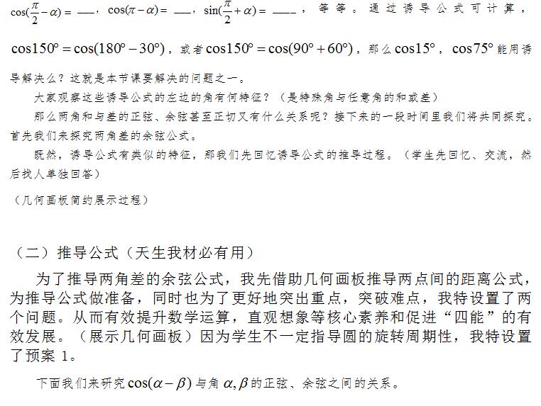 两角和与差的余弦公式教案视频,二倍角的正弦余弦正切公式说课稿