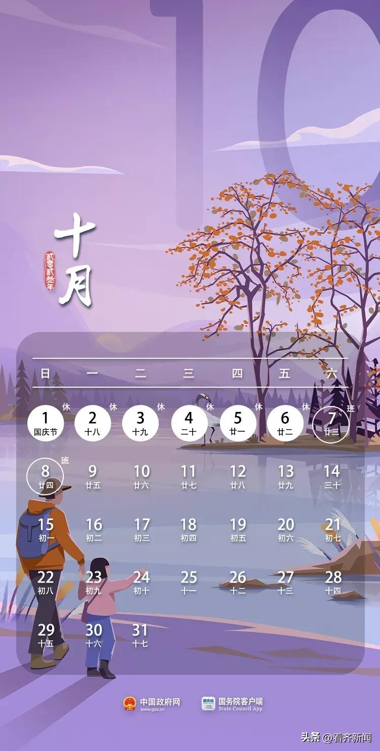 中秋国庆放假2023应该是休哪天,2023年中秋国庆会不会放十天假