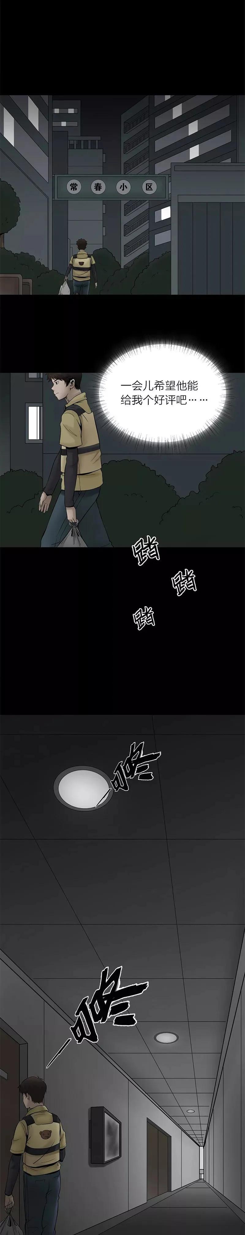 一个外卖员送披萨的诡异漫画,送外卖的恐怖漫画