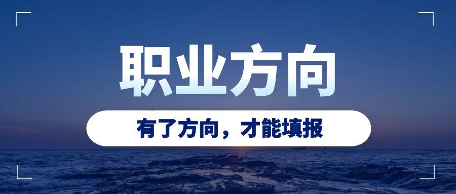 高考后如何帮孩子填报志愿,高考志愿决定孩子的职业方向
