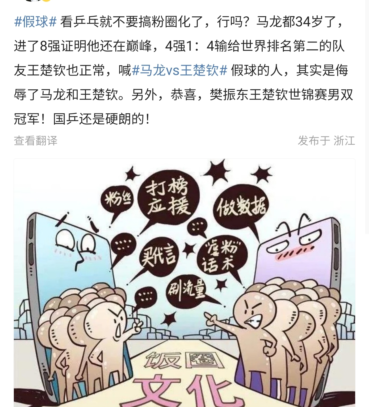 马龙质疑假球,马龙为什么总是打不过王楚钦