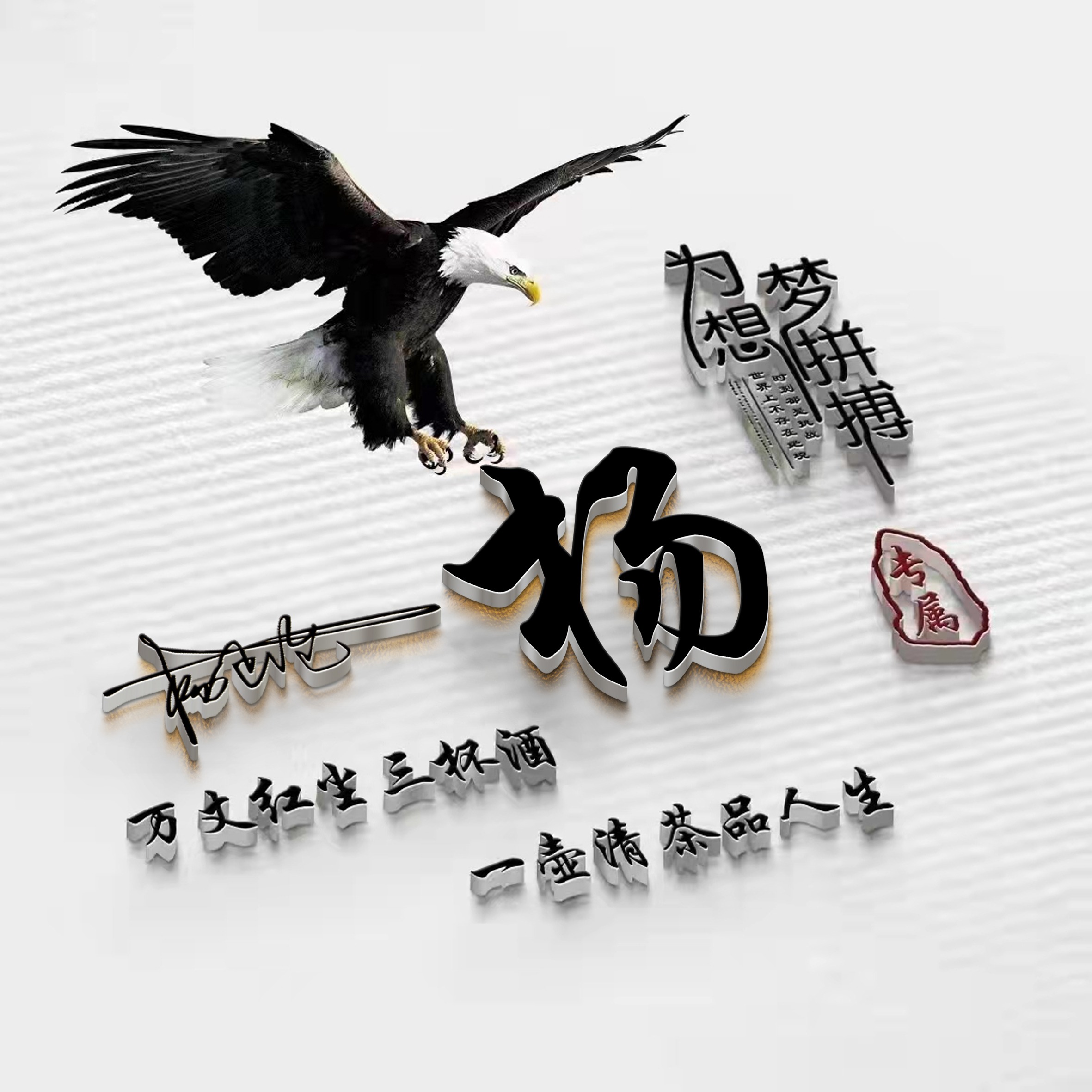 2021新版励志微信头像签名版,招财进宝四个字微信头像