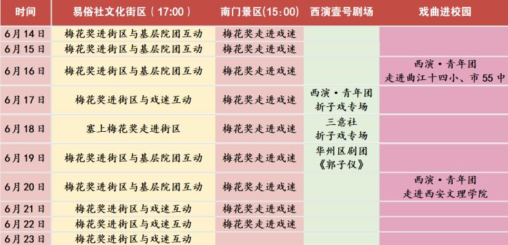 中国第九届秦腔艺术节节目安排表,第九届中国秦腔艺术节精彩看过来