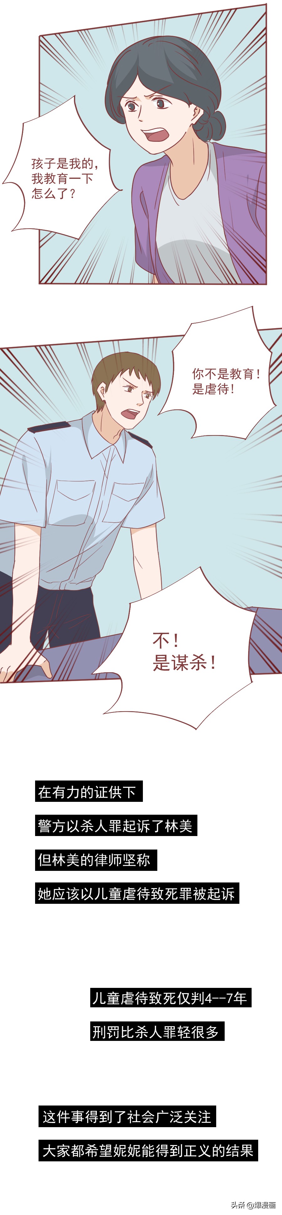 隆胸手术后，她把1岁的女儿踩死了，一篇漫画揭露一对魔鬼夫妻