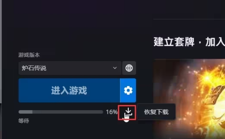 炉石传说战网注册,炉石传说安装一直在加载