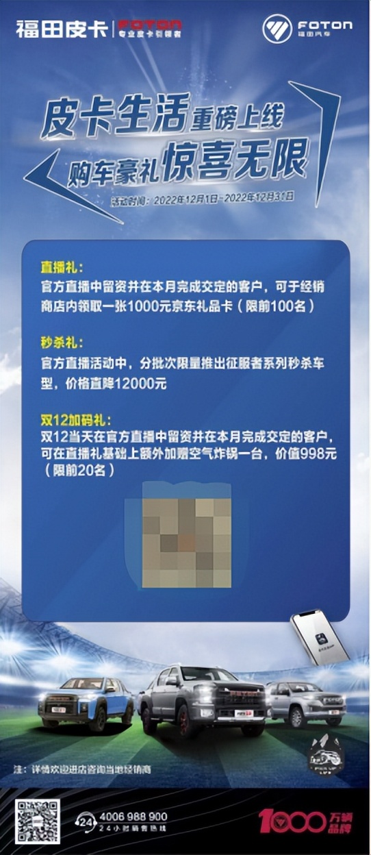 “双十二”直播间力度拉满福田皮卡开启爆款秒杀