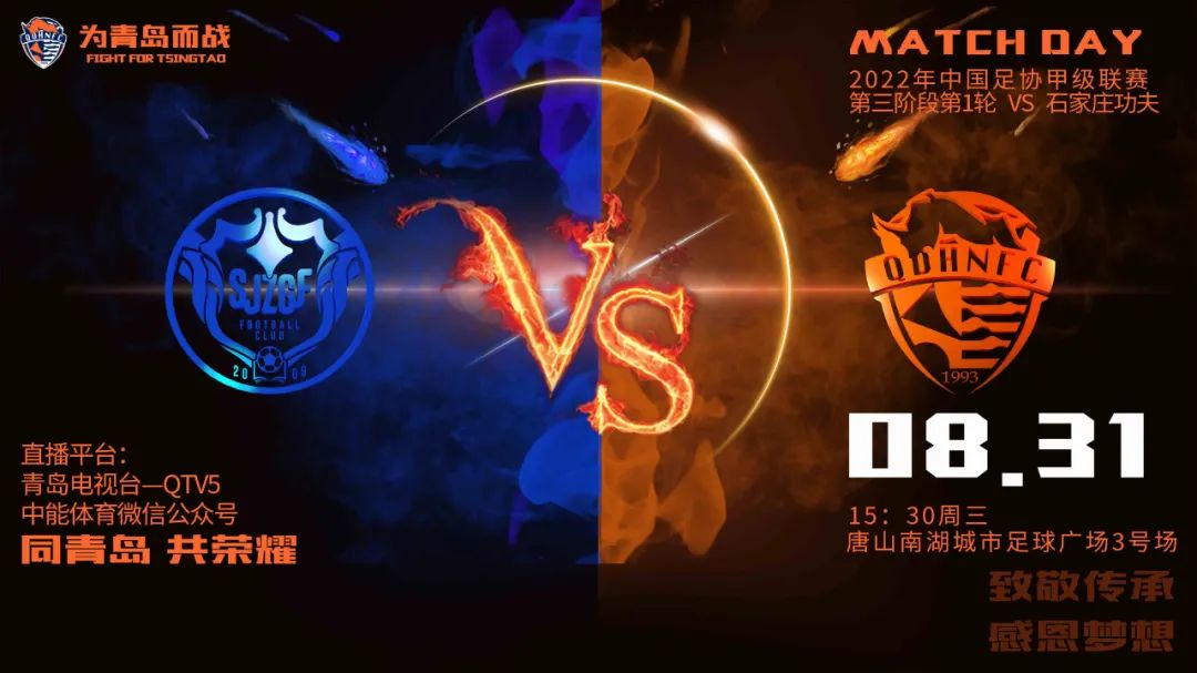 中甲20轮石家庄功夫队vs东莞联队,中甲最新赛程表