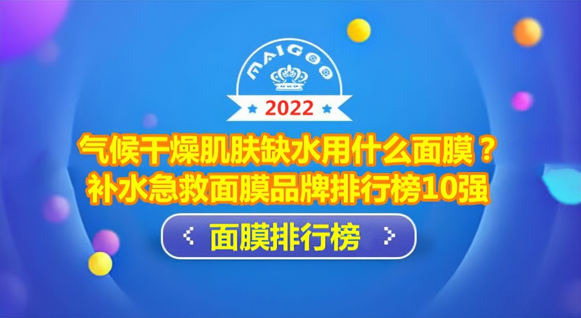 皮肤干燥缺水哪种面膜补水效果好,皮肤干燥用什么补水保湿面膜