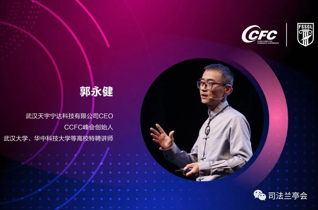 资深专家讲座|郭永健：手机短信、微信和QQ的提取和恢复