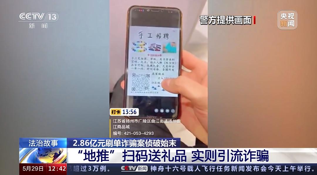 常见的刷单诈骗案件类型,揭秘2.86亿元刷单诈骗案侦破始末