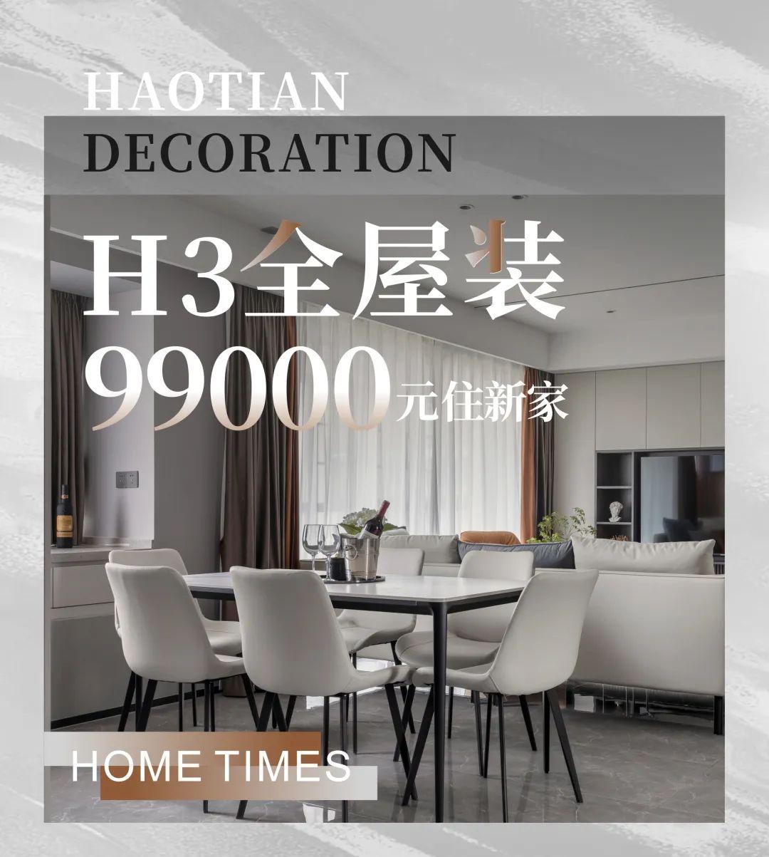 浩天装修是怎么样的,浩天装饰新房装修攻略