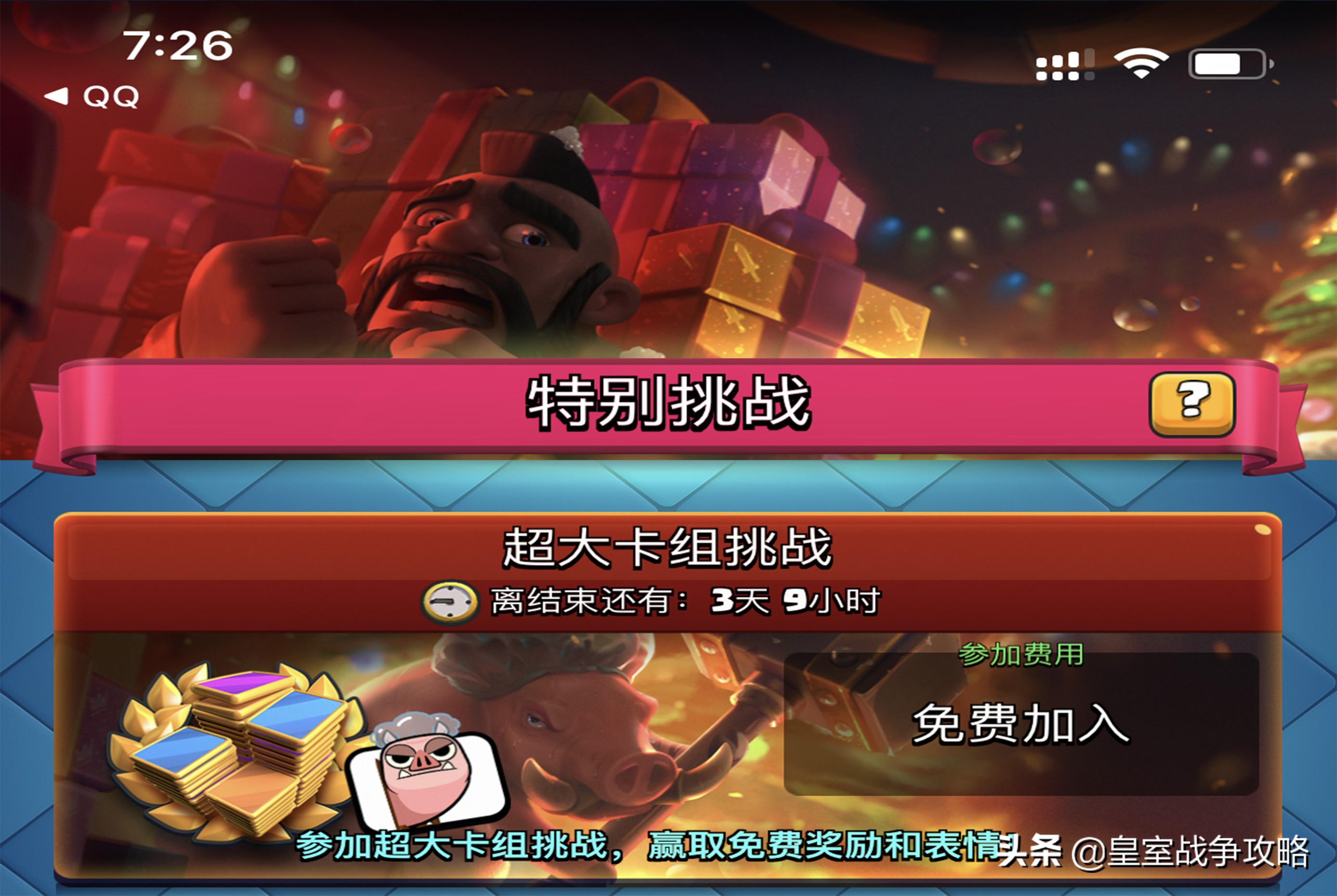 皇室战争5000杯进攻卡组,皇室战争最强卡牌组合卡组推荐