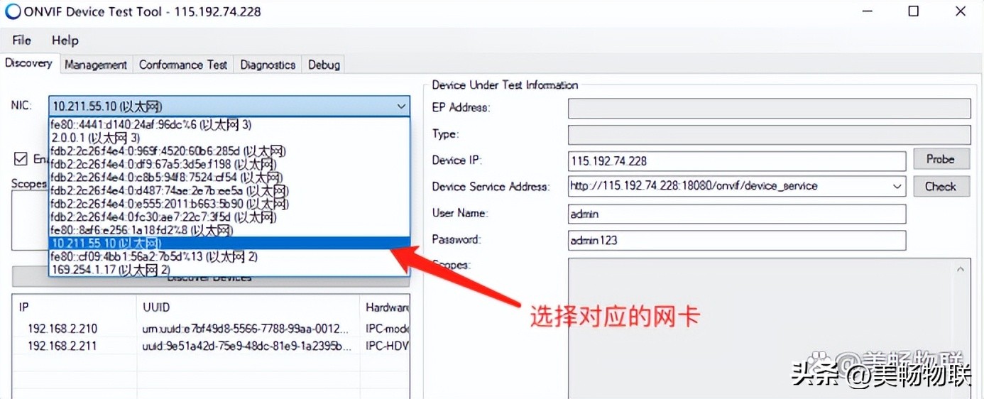 美畅物联｜ONVIF协议测试工具ONVIFTestTool使用说明