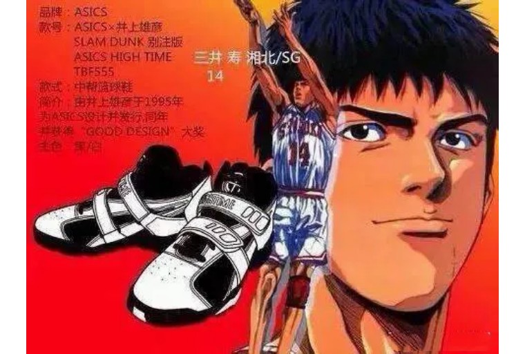 流川枫的篮球鞋在哪一年版,流川枫上脚过的鞋
