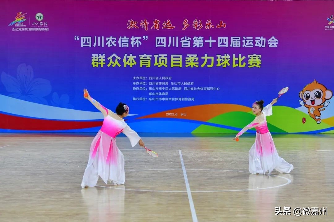 2021年广元乐山队柔力球比赛,乐山农信杯柔力球比赛
