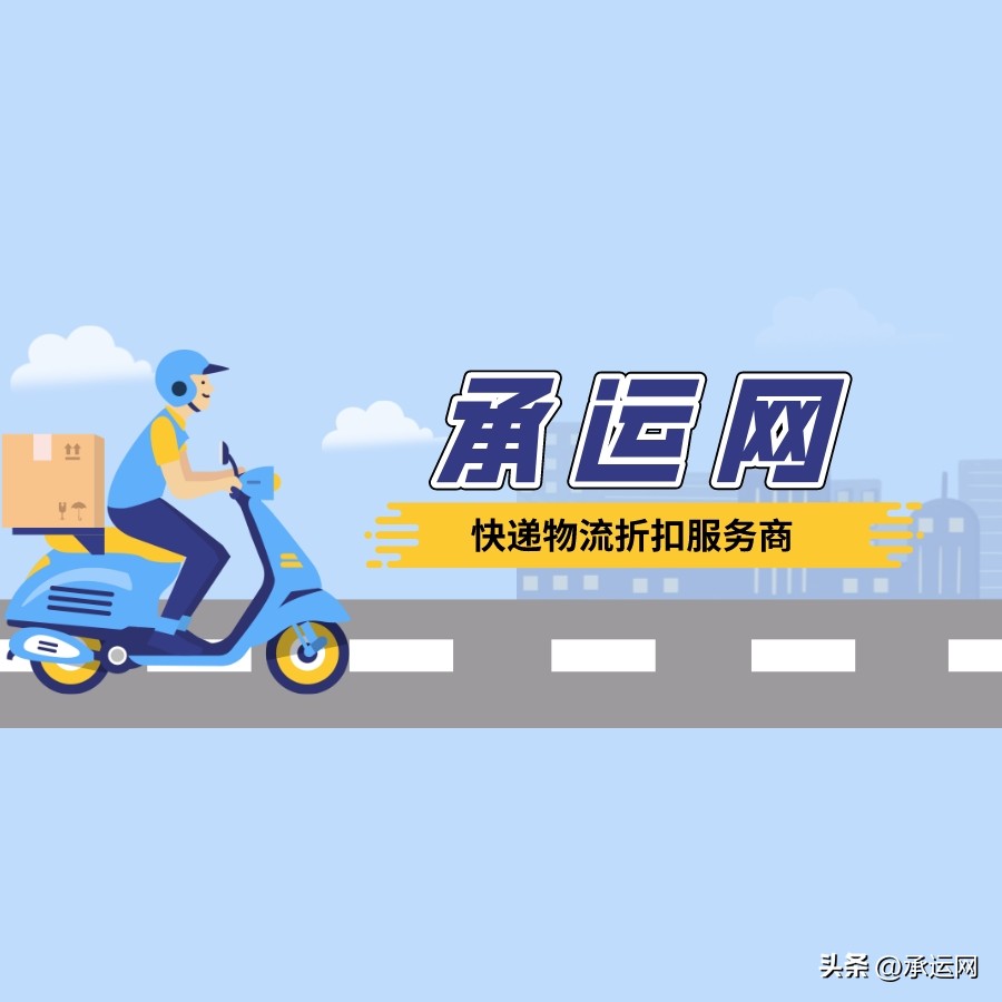 承运快递官网,承运网