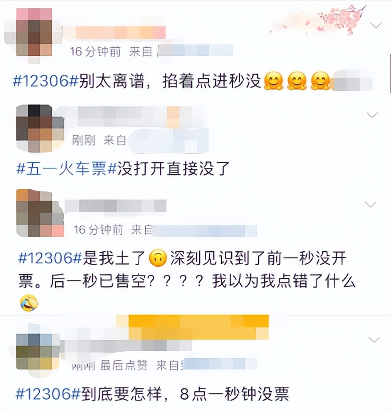 开售即售罄并且没有候补,开售一秒候补是没票还是没放票