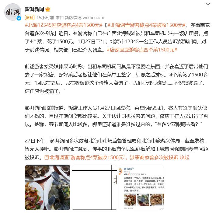 官方回应游客称遭遇宰客,官方回应游客称58元烩菜没肉