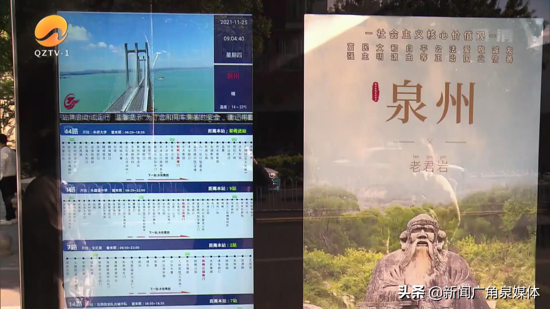 泉州智能电子站牌,泉州公交站牌