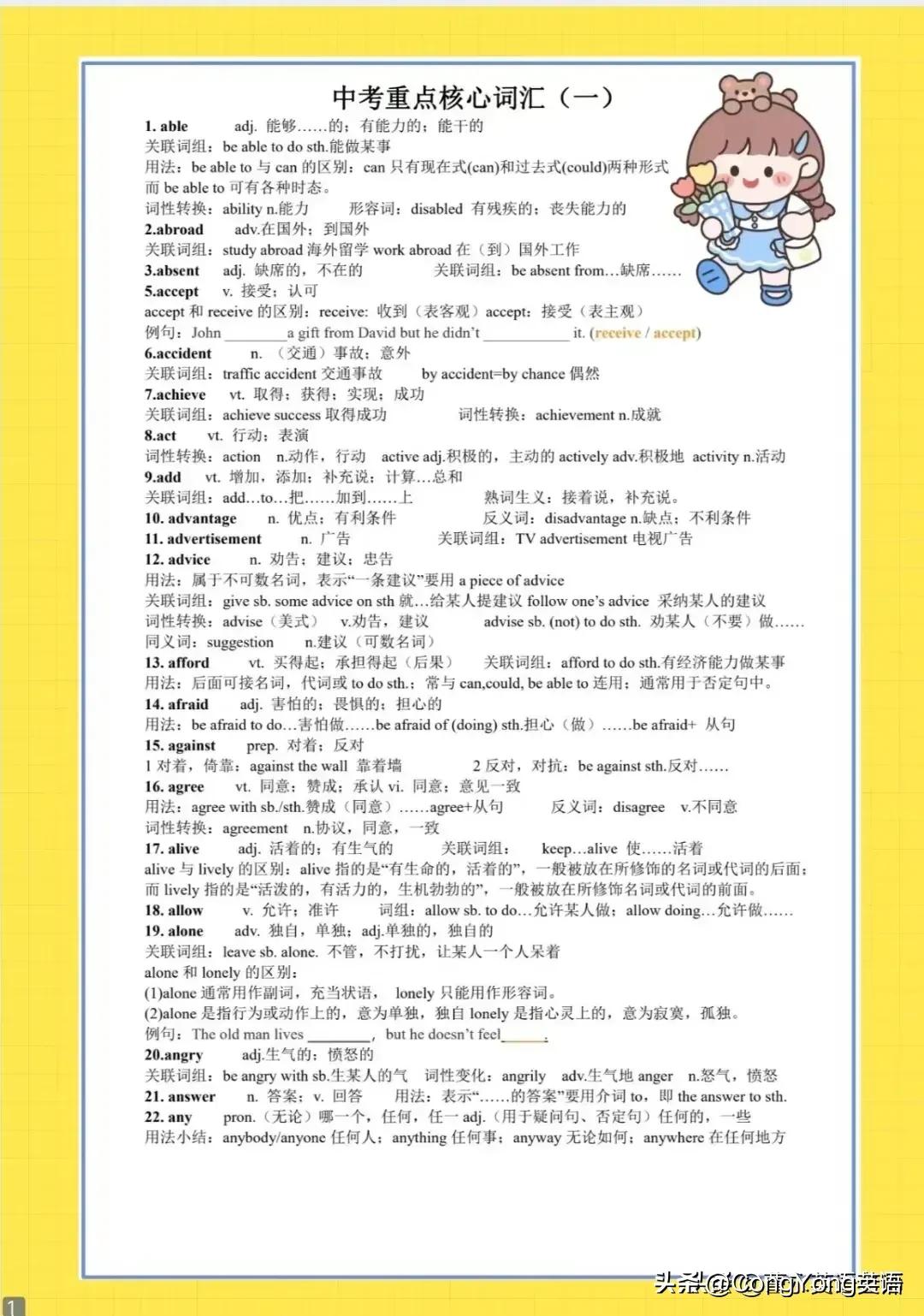 2023年中考英语高频短语,2023英语核心考点词组