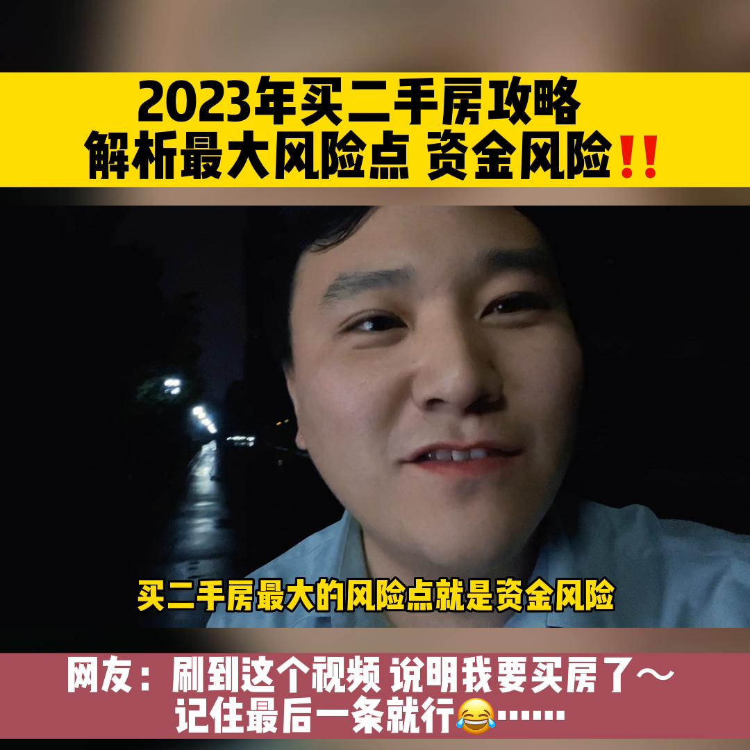 二手房的三大风险是哪些,买二手房的十大风险