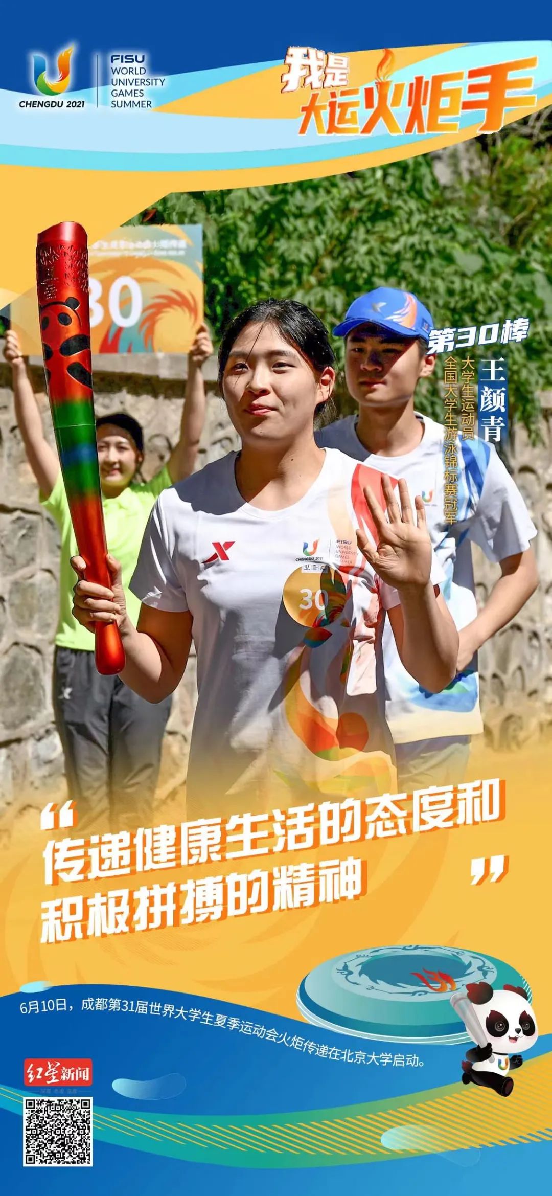 大运火炬成都,成都大运会火炬传递启动