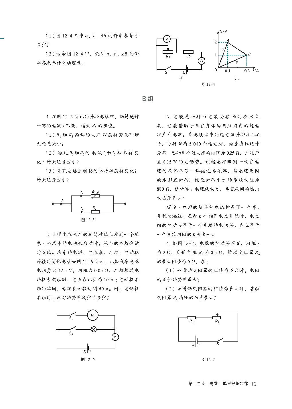 高中物理｜电子课本：2019人教版高中物理教材必修第三册