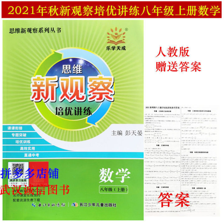 初中数学140以上适合练什么教辅,初中数学锻炼思维能力提高教辅