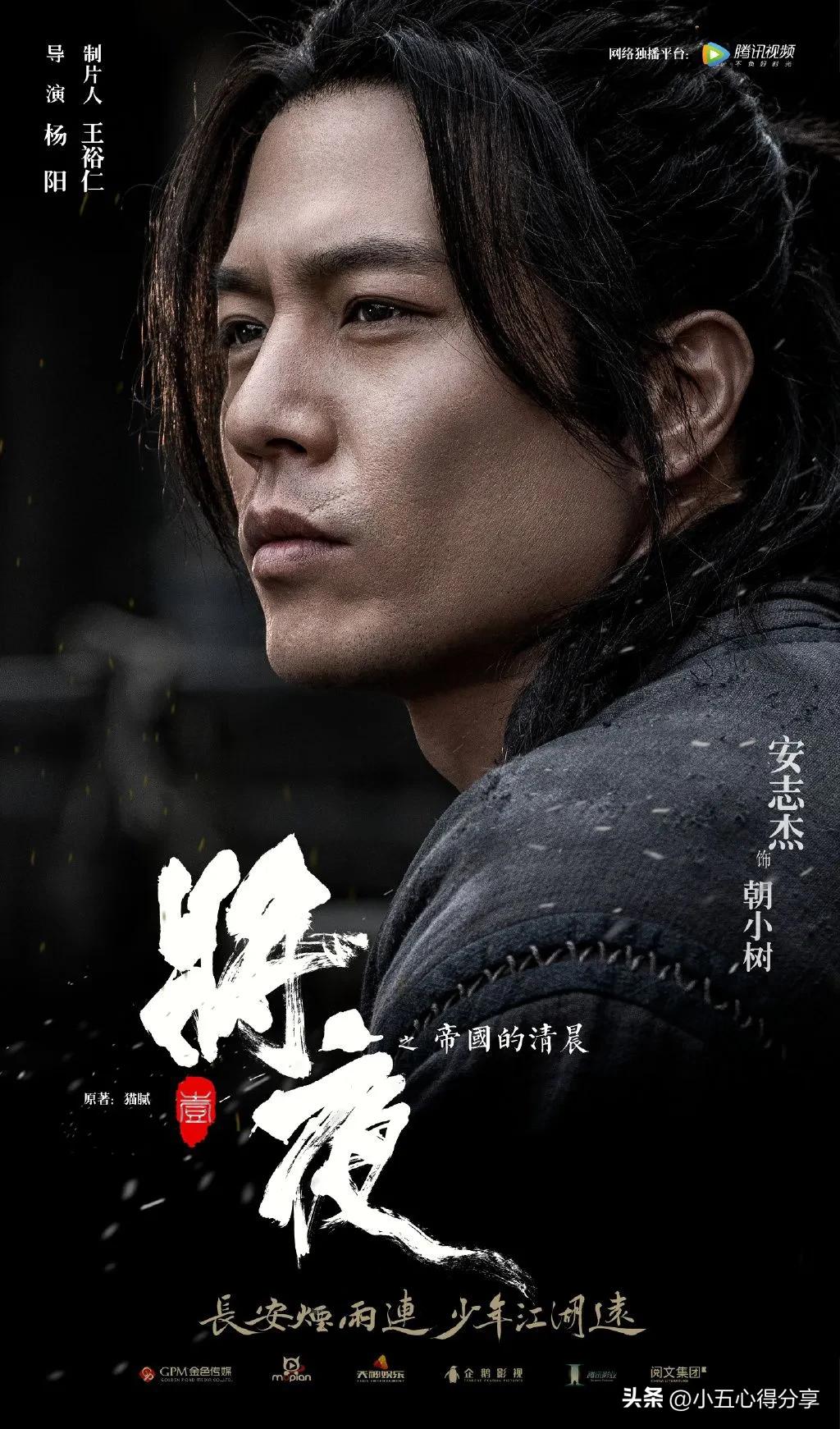 周文强所说的将夜是谁演的,周文强老师推荐的音乐将夜