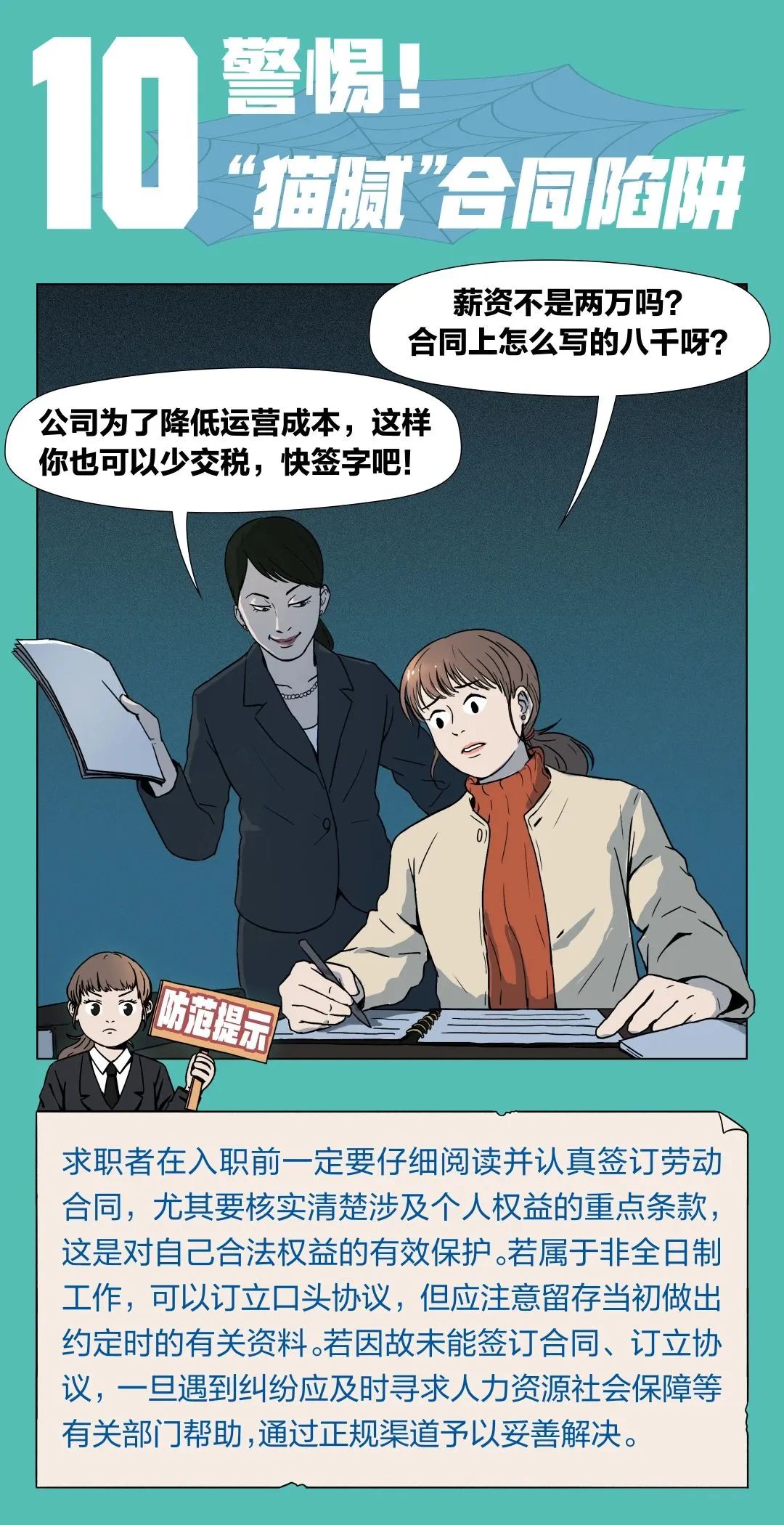 求职看招聘信息需要注意哪些,求职必看10大招聘陷阱一定要当心