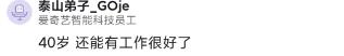 40岁阿里P6每月到手18K，超过北京80%的人
