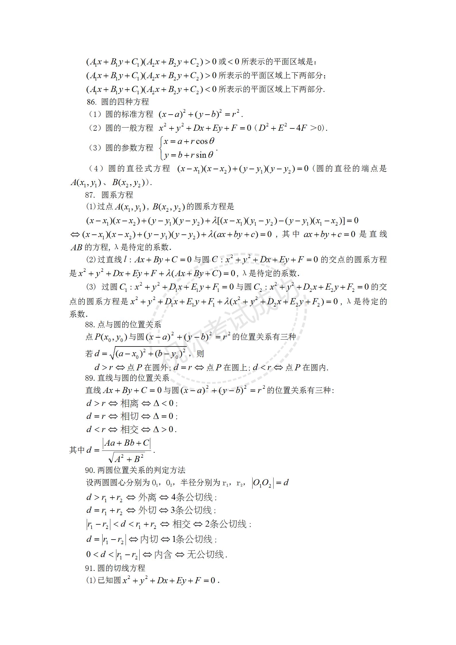 高考数学逆袭解题方法,高考数学技巧公式总结大全