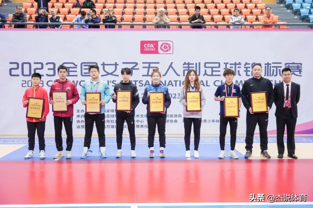 全国女子五人制足球锦标赛冠军,2023中国女子室内五人制名单