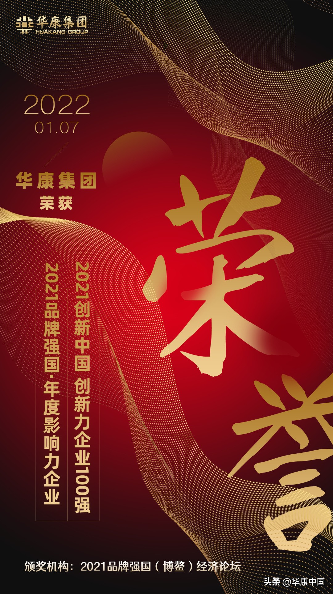 三大重磅奖项揽入囊中，华康集团持续深耕重塑保险产业新格局