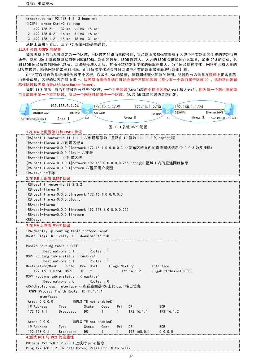 路由交换技术与应用,路由与交换教学