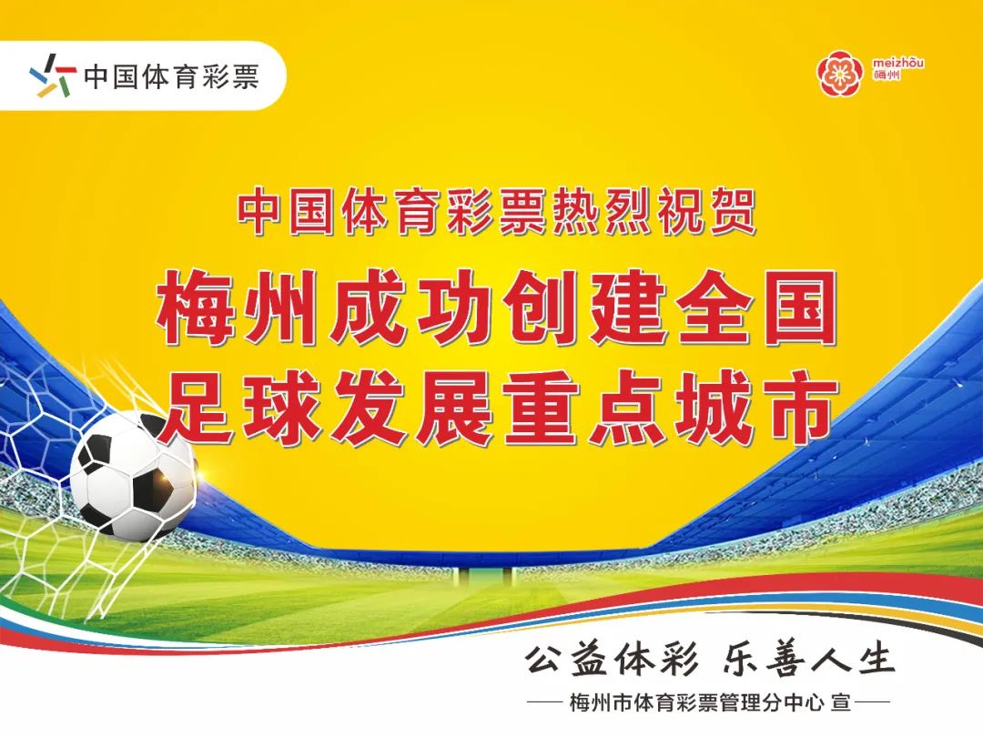 足球公益宣传,足球公益直播