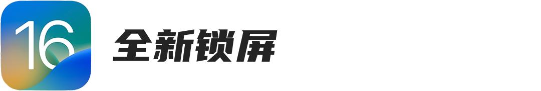 ios16更新后锁屏就黑屏啥也摁不了,ios16更新后锁屏壁纸不明显