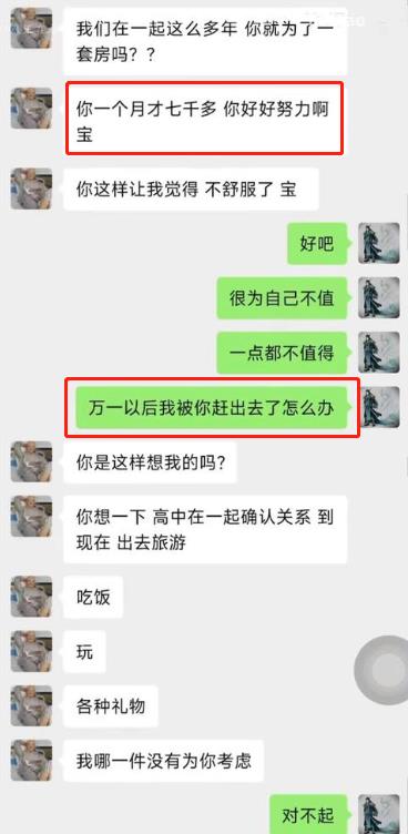 小仙女发神贴,男友270w全款买房只写他的名,我很不舒服怎么办!