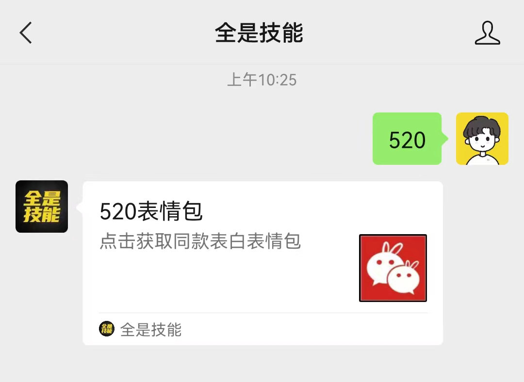 微信表白暗语520,用微信发520表白