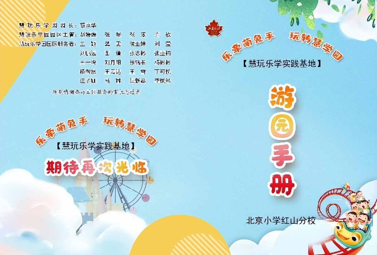 北小红山分校“慧玩乐学实践基地”二年级期末评价实践活动纪实