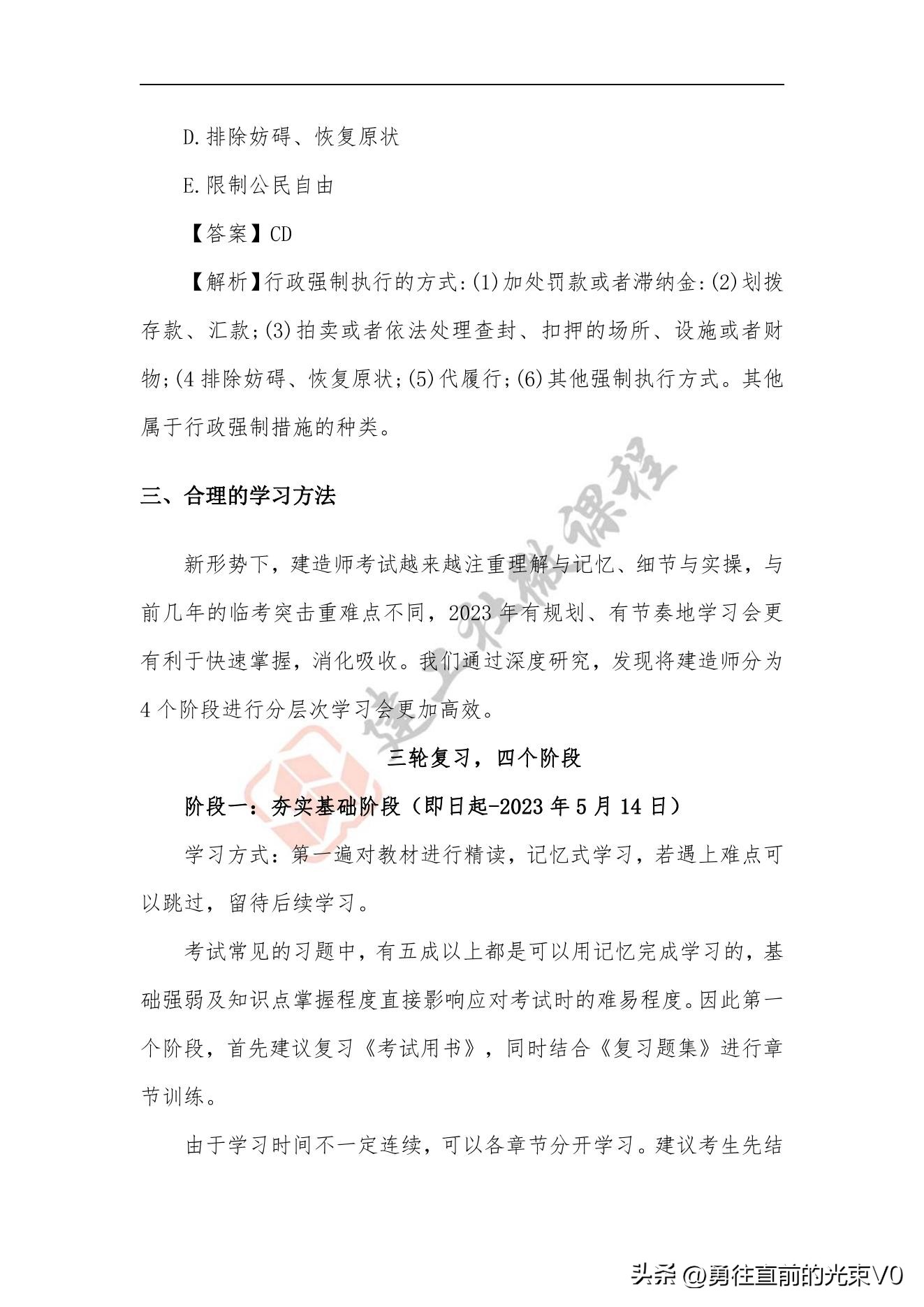 2023一建法规速记口诀,2023年一建法规必考知识点