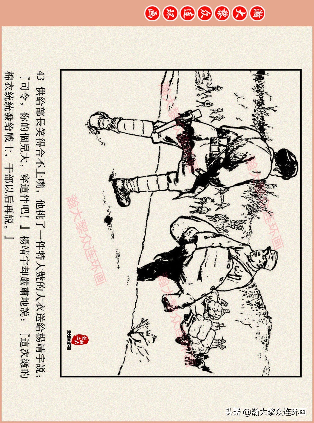 高清连环画抗日英雄杨靖宇竖版,杨靖宇英雄故事连环画6幅