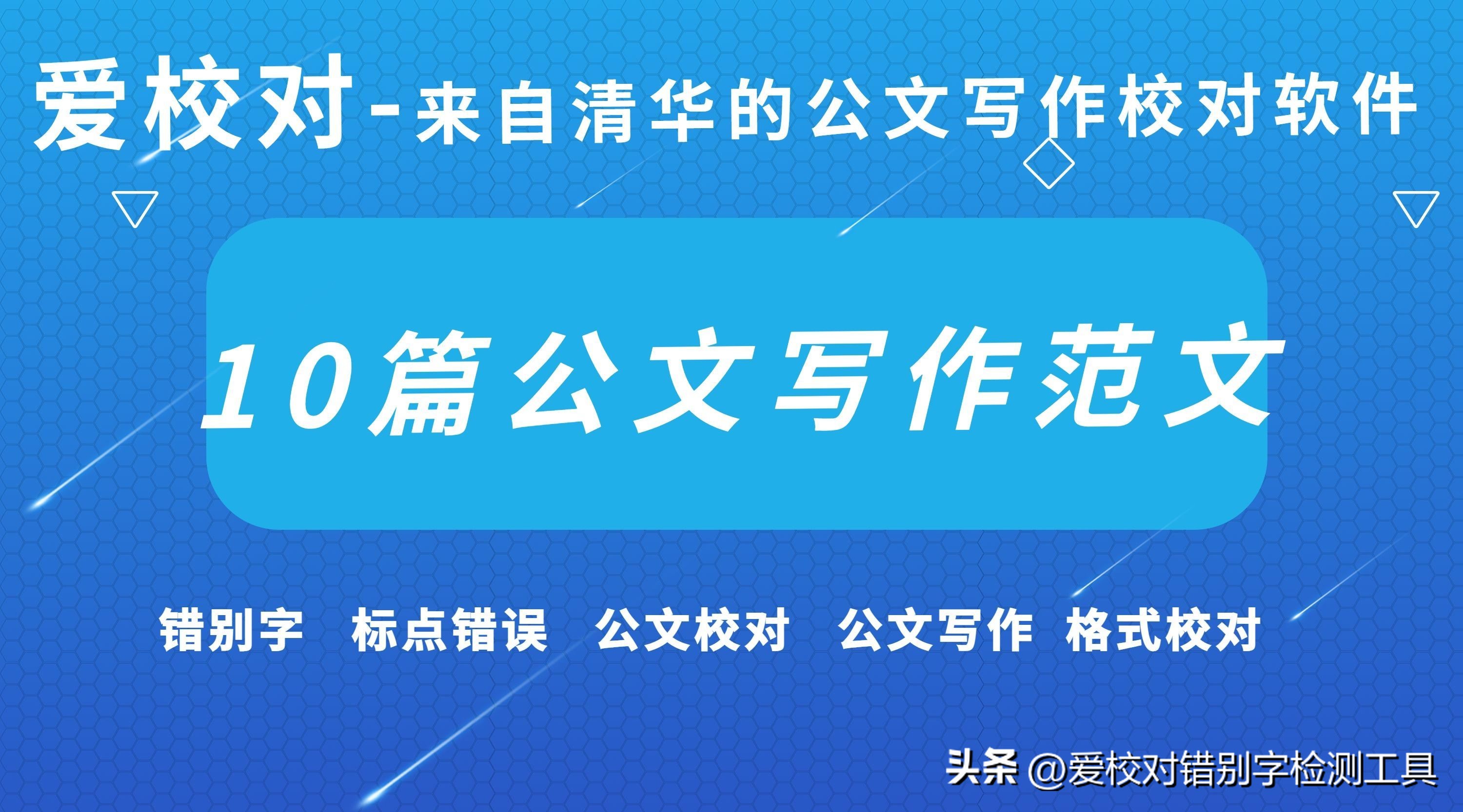 10篇写作素材积累,公文写作优秀范文大全图片高清