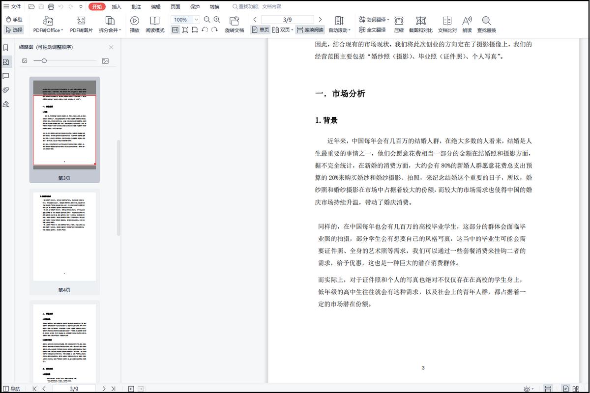 pdf文件如何删除图片,pdf文件里面的图片怎样免费删除