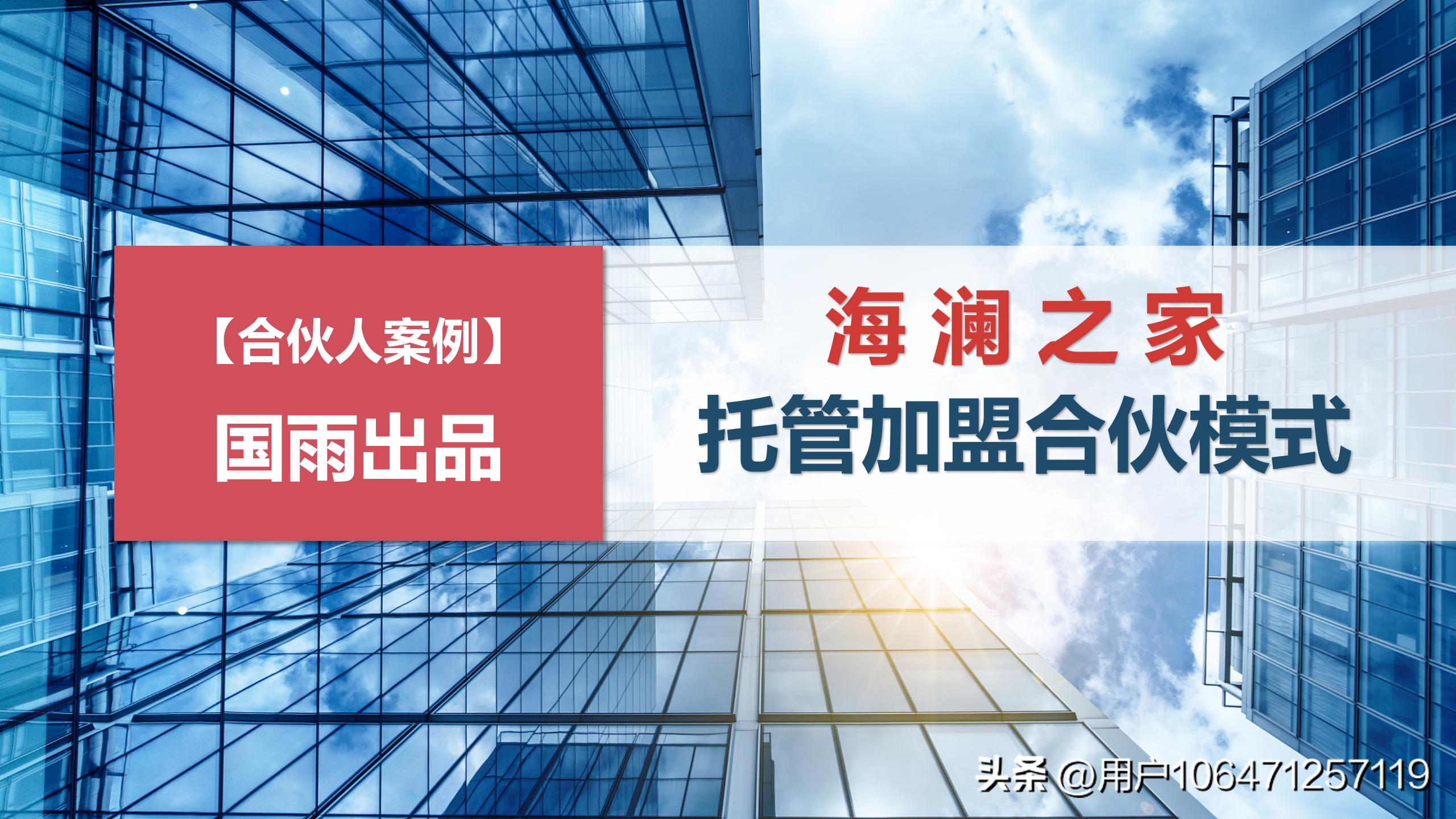 海澜之家加盟托管合同,海澜之家托管经营模式