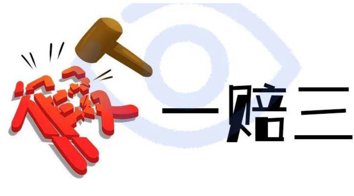 买到二手假货怎么要求赔偿,网购二手商品假货支持假一赔三么