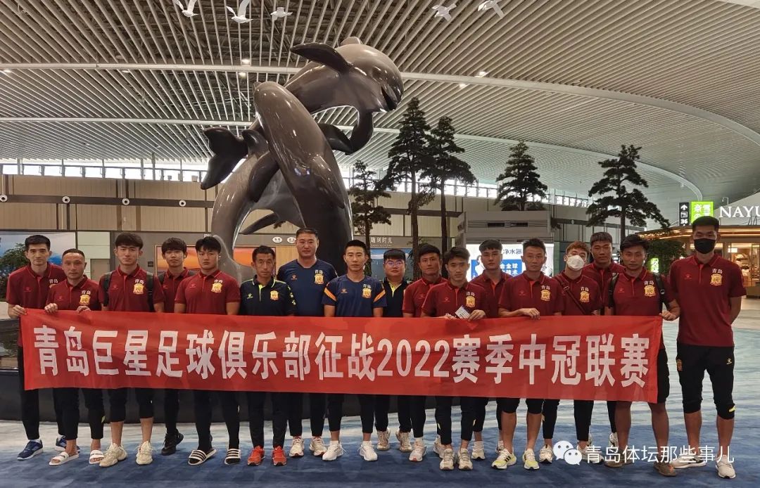 青岛中冠有几支球队,青岛巨星进军中冠联赛