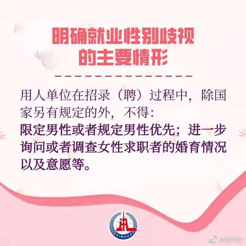 禁止PUA、肯定家务劳动补偿、明确就业歧视……妇女权益保障法大修你了解过吗？