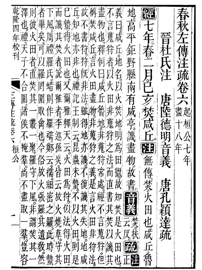 左传是给什么作的注释,左传读音