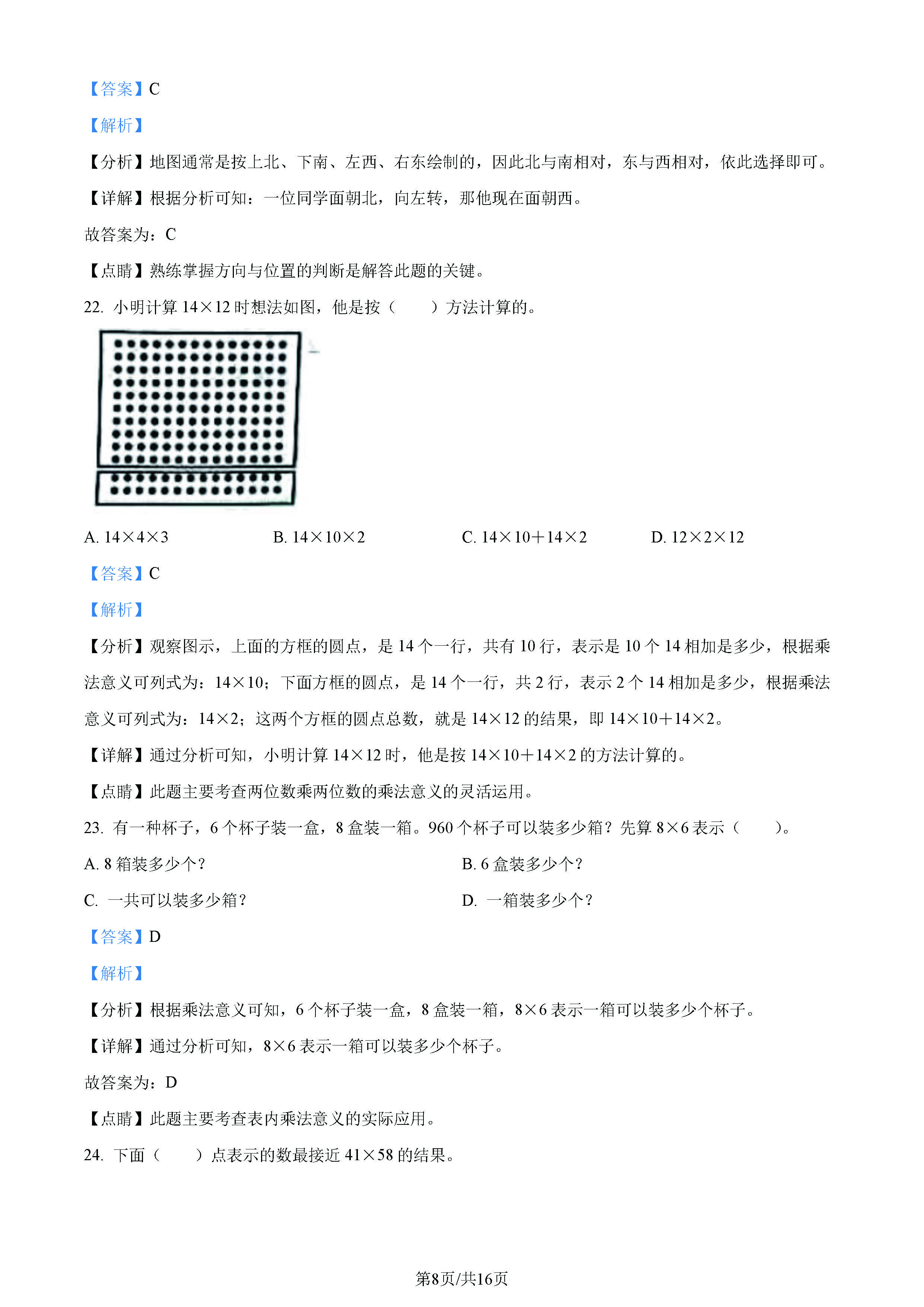 2022-2023年三年级数学期末测试卷,2021到2022六年级期末卷答案数学